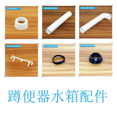 蹲便器挂墙水箱各种配件
