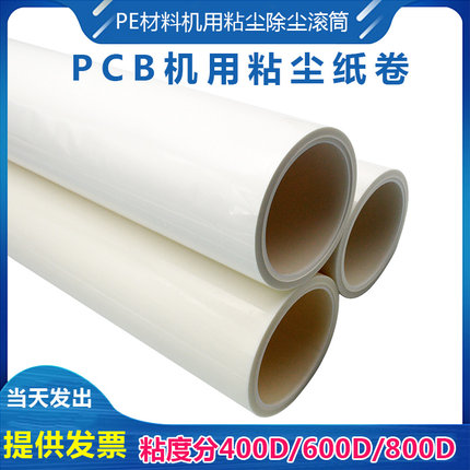 pp免刀粘尘纸卷滚筒工业除尘线路板机用吸尘纸76MM压膜滚轮清洁