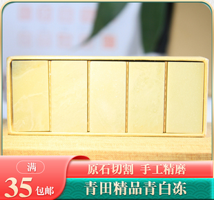 青白冻篆刻青田石印石章料寿山石篆刻方章圆头章雕钮精磨印章石料