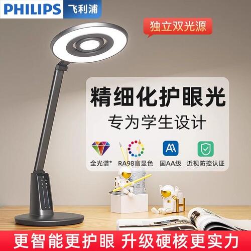 飞利浦全光谱护眼学习台灯 学生儿童专用宿舍书桌阅读台灯轩坦Pro