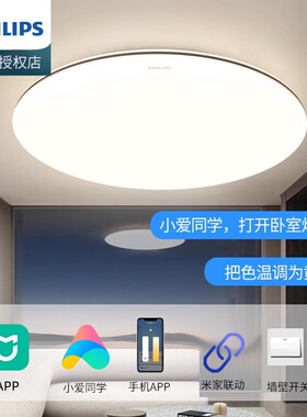 飞利浦LEDG2智能吸顶灯现代简约小爱语音客厅卧室超薄护眼灯具