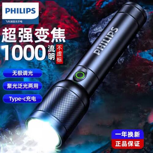 飞利浦手电筒SFL2185强光充电长续航超亮户外远射家用便携白激光