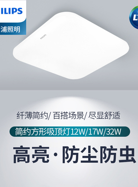 飞利浦led吸顶灯书房房间卧室灯厨房卫生间阳台顶灯现代简约方形