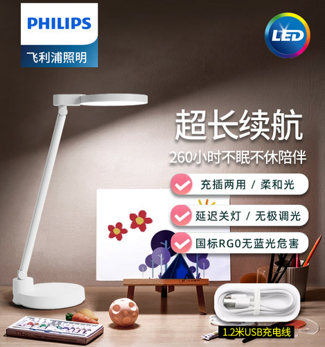 护眼灯宿舍学生儿童阅读飞利浦