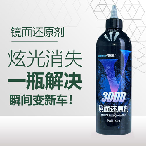 柯瑞森抛光蜡还原剂上光剂漆面