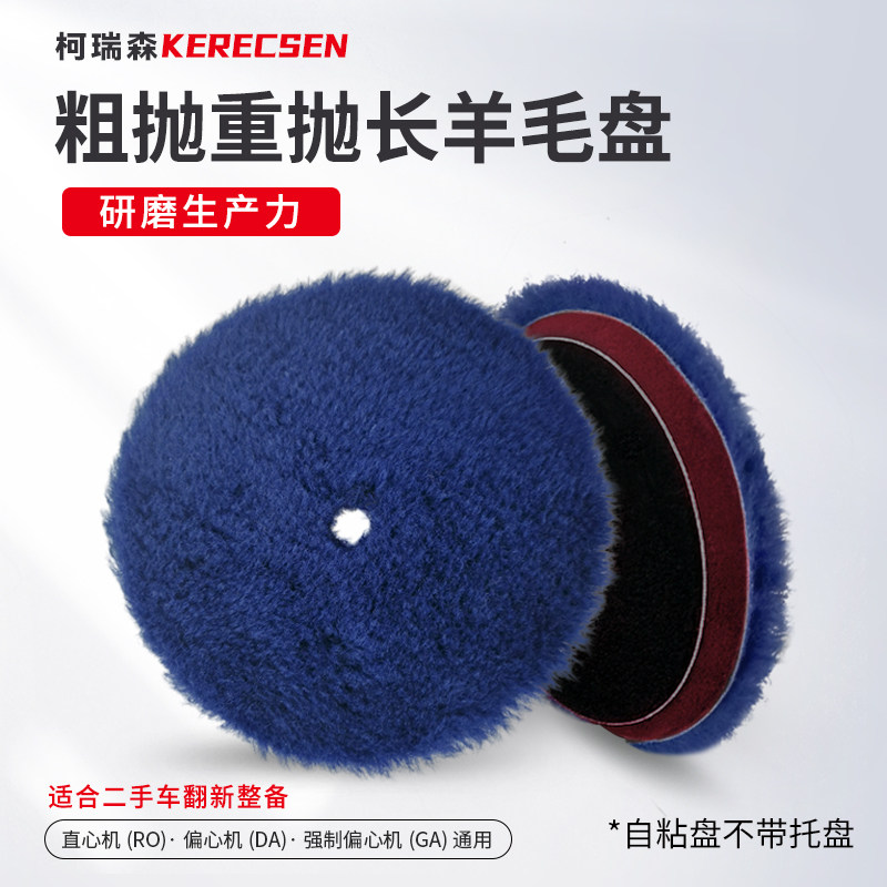 汽车漆面抛光盘长羊毛深蓝色盘重切削打磨轮划痕处理重抛粗抛,汽车零部件/养护/美容/维保,抛光盘,淘宝优惠券,粉丝福利购,淘宝优惠卷