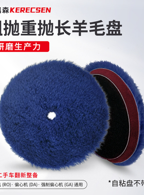汽车漆面抛光盘长羊毛深蓝色盘重切削打磨轮划痕处理重抛粗抛