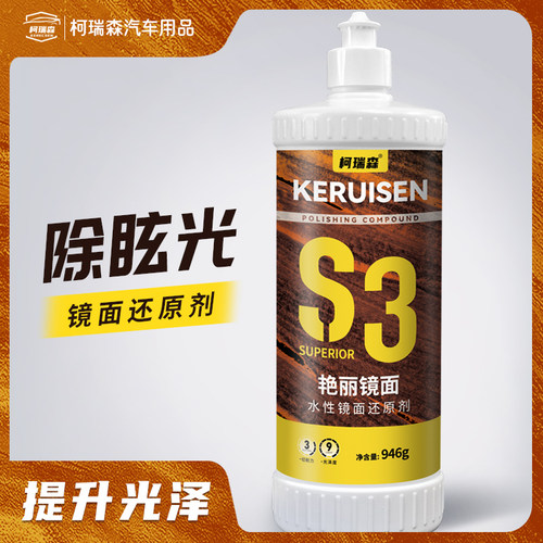 抛光蜡柯瑞森还原剂上光剂漆面