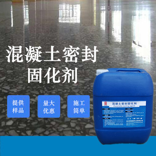 水泥混凝土地坪密封固化剂室内家用地面起砂反沙起灰处理防尘耐磨