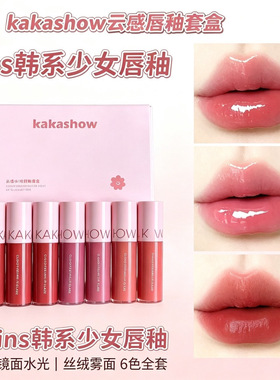 kakashow唇釉套装礼盒水光镜面丝绒雾面唇釉6色日常素颜学生款