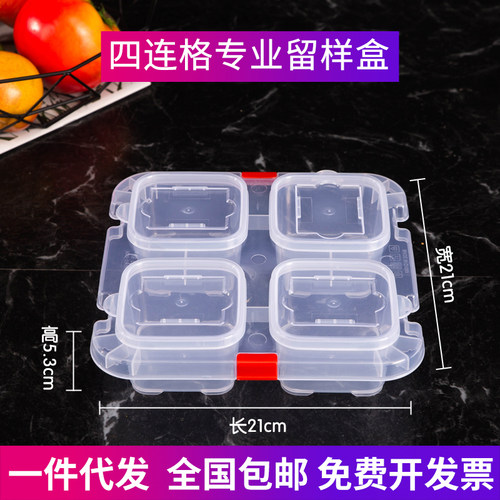 食堂样品盒食品塑料留样盒