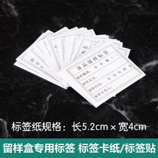 食品留样标签卡纸贴纸学校幼儿园食堂食品留样不干胶留样背胶纸
