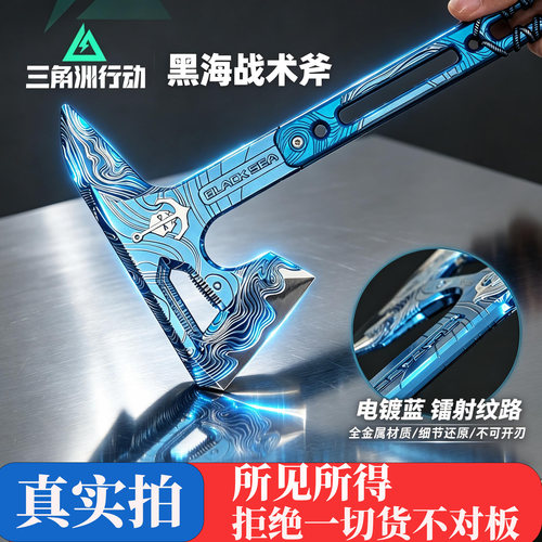 三角洲行动黑海战术手斧金属模型