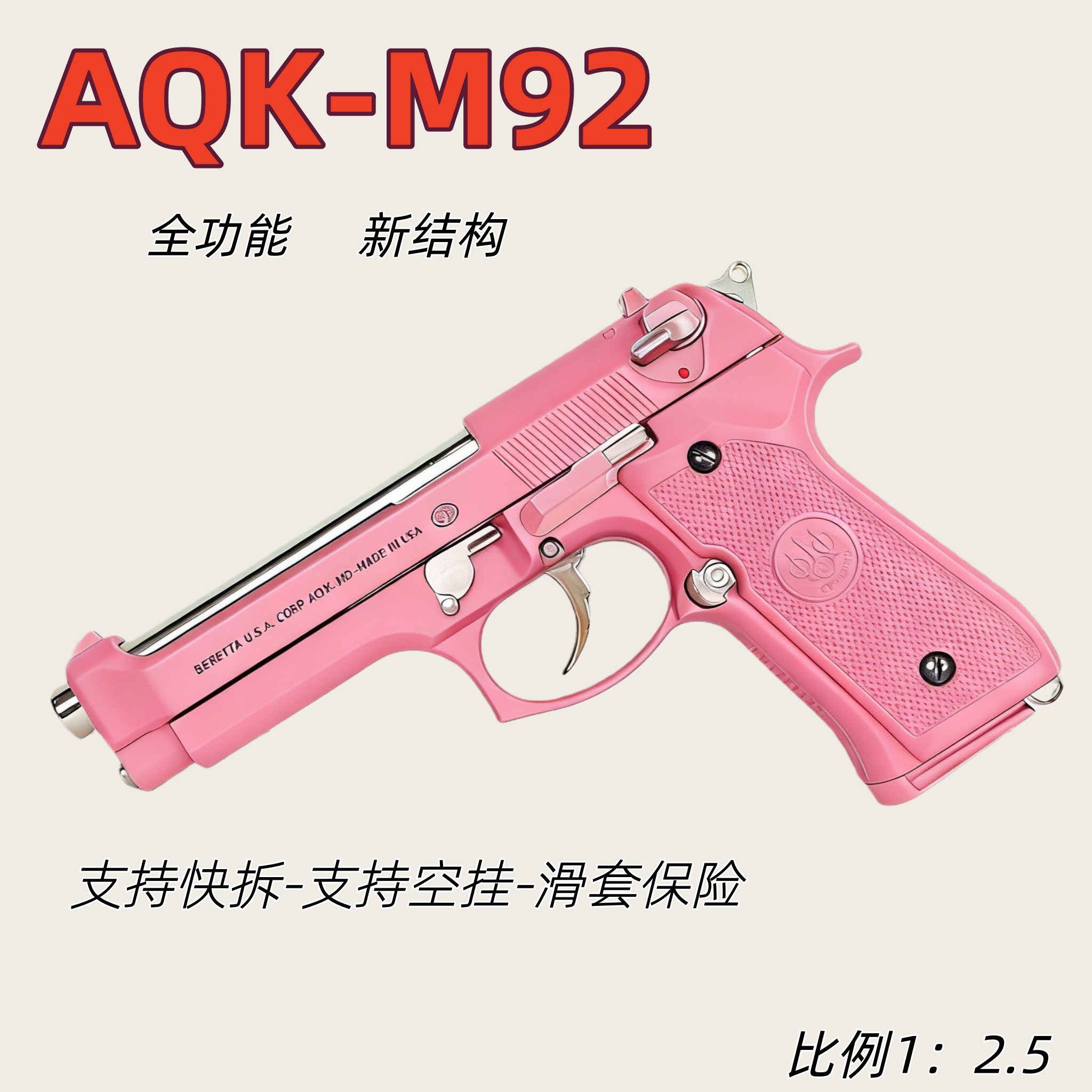AQK M92新升级全金属全行程高端发射器可拆卸模型纪念品