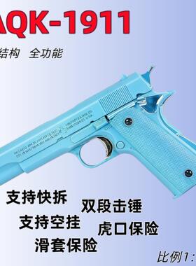 10.0版本 AQK1911真玩具模型标配全功能高颜值游戏道具
