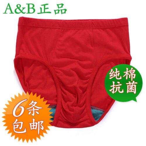 纯棉抗菌本命年中老年人三角内裤