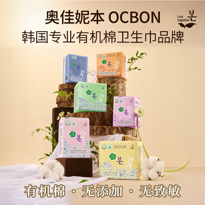 热荐~必囤奥佳妮本有机纯棉日用卫生巾