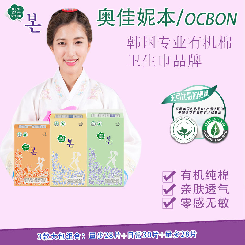 韩国进口奥佳妮本纯棉卫生巾