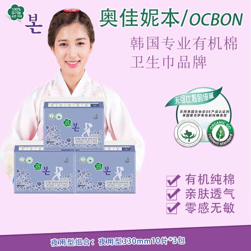 韩国进口奥佳妮本有机纯棉夜用卫生巾姨妈巾大码330mm10片x3包