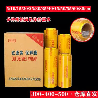 大卷500米商用保鲜膜超市厨房