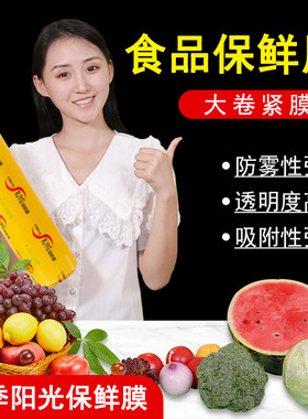 日季阳光保鲜膜厂家直销