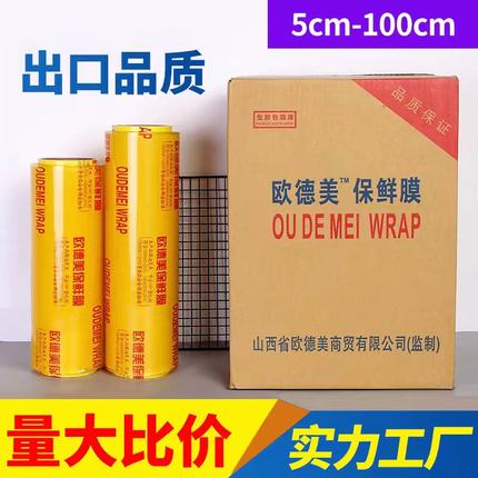 保鲜膜大卷家用经济装食品商用水果厨房欧德美牌美容院专用保鲜膜