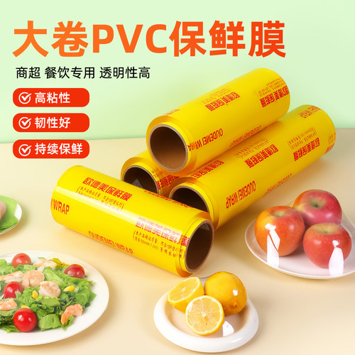 欧德美大卷保鲜膜商用食品专用