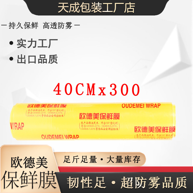 40*300保鲜膜大卷家用经济装食品商用水果厨房美容美发专用保鲜膜