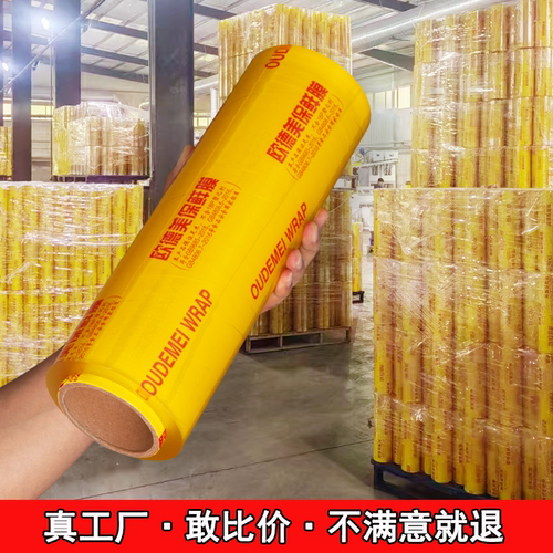 欧德美大卷保鲜膜商用食品专用