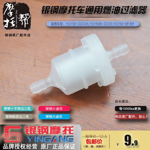 银钢摩托车原厂配件大小迷你边三轮正品配件燃油过滤器汽油纸滤芯 - 封面
