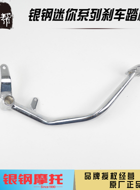 银钢边三轮YG150B-22/23YG200B-A/2A原厂配件后脚刹制动刹车踏板