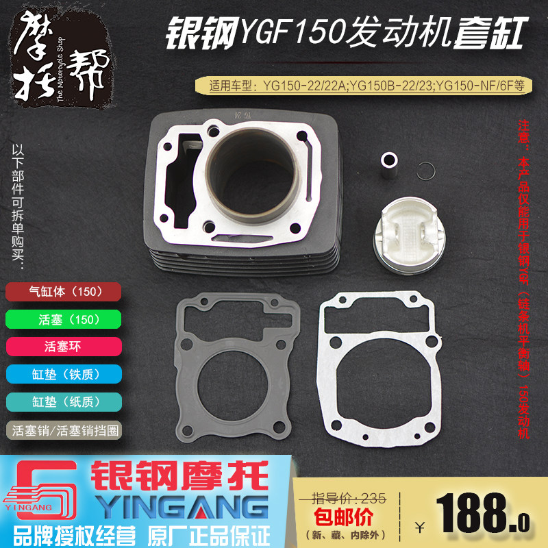 银钢迷你山地王原厂摩托车配件ygf150套缸气缸活塞环销挡圈缸纸垫