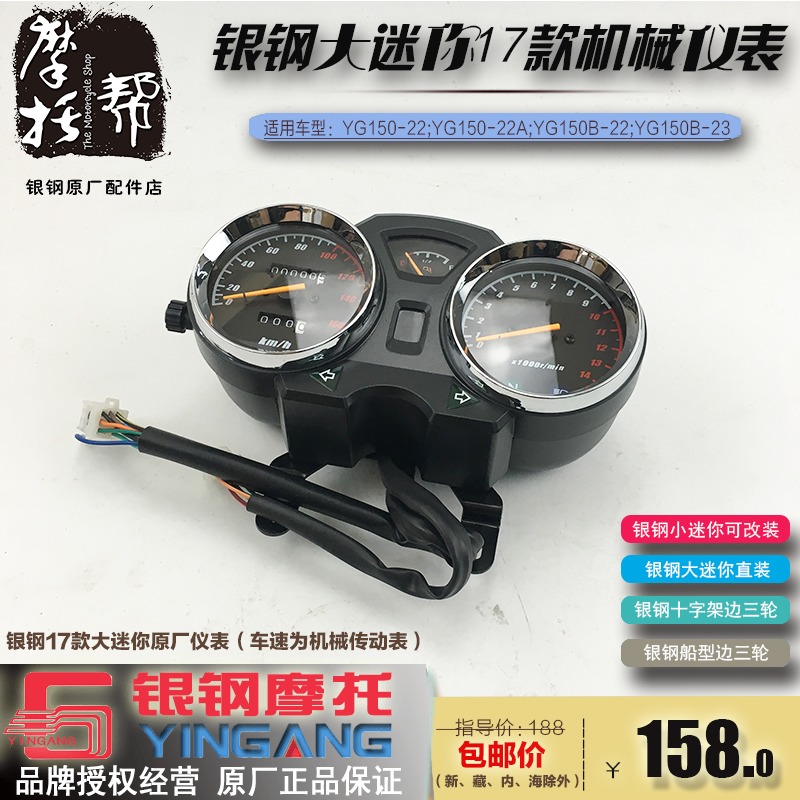 银钢17迷你tw55原厂配件仪表