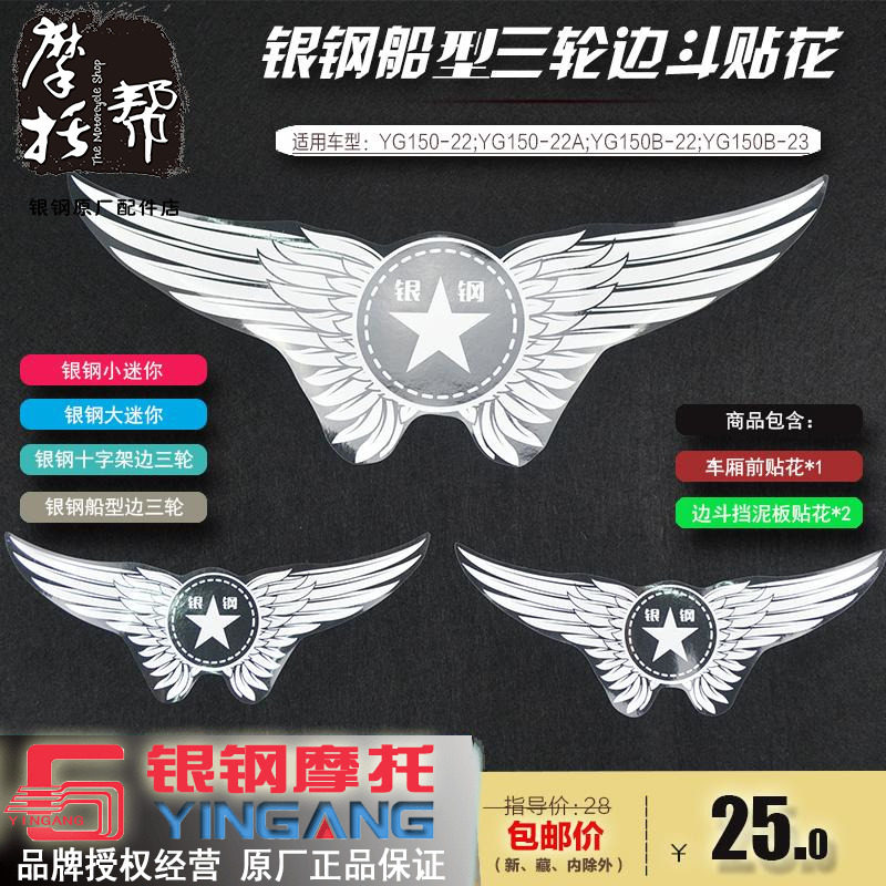银钢边三轮原厂改装边改装配件