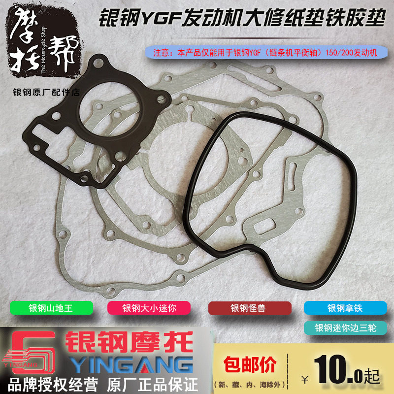 银钢发动机迷你边三轮全车密封图片