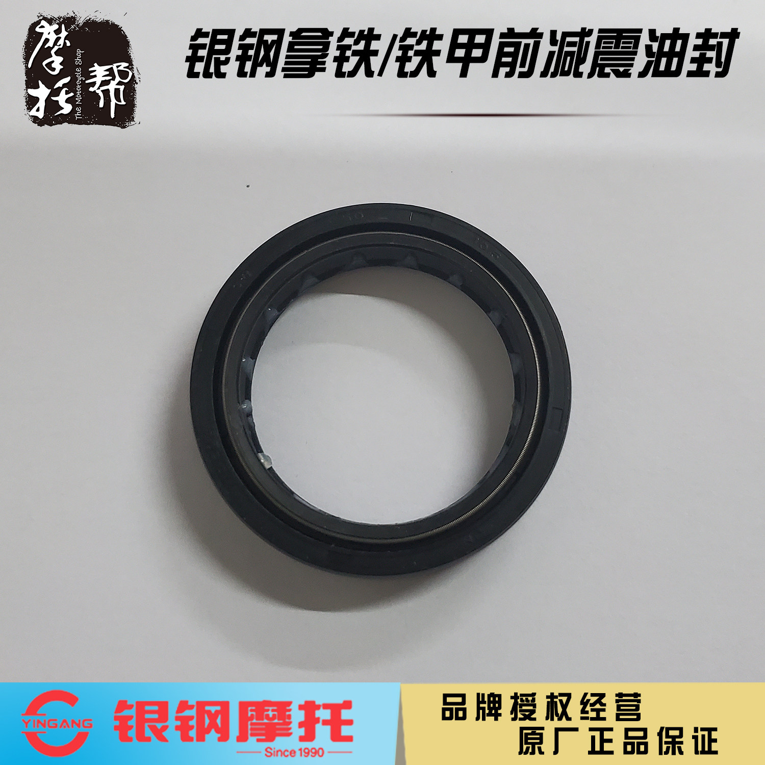 银钢YG200-8ACD300B-A拿铁铁甲悍路者边三轮摩托车原厂前减震油封