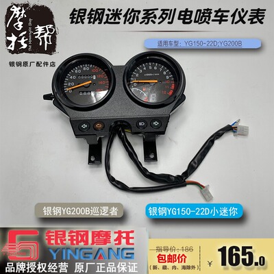 银钢电喷摩托车原厂转速表码表