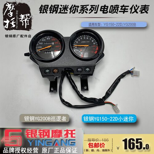 银钢电喷摩托车原厂转速表码表