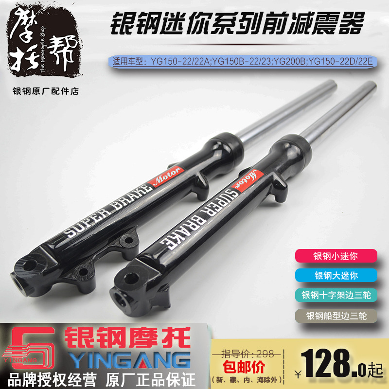 银钢迷你边三轮YG150B-22/23 YG200B S55S75摩托车配件前减震器