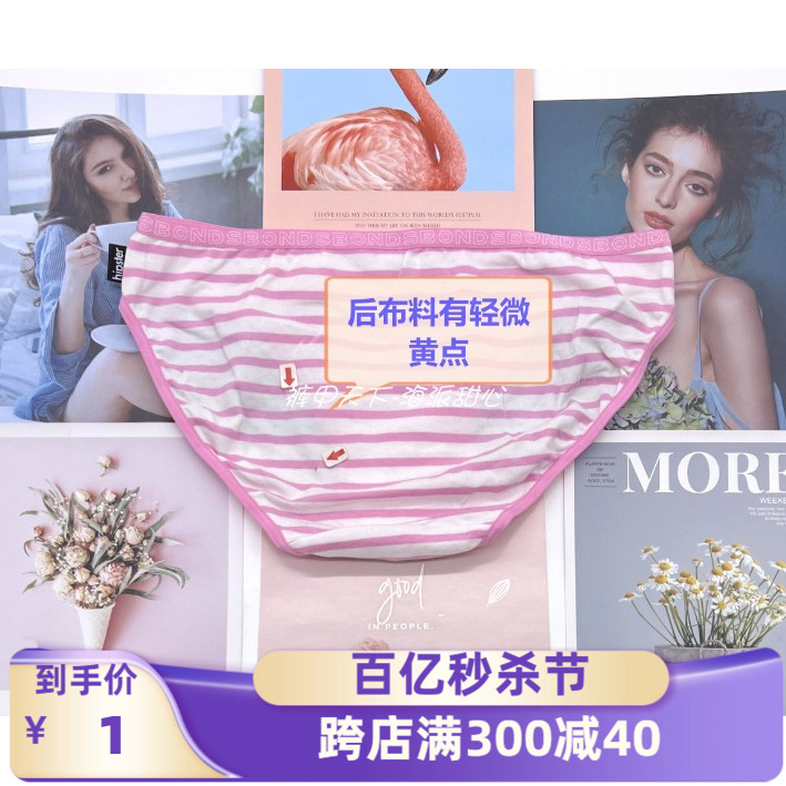 *满68元送*澳洲品牌低腰棉质面料青年女士三角内裤BIKINI款瑕疵-封面