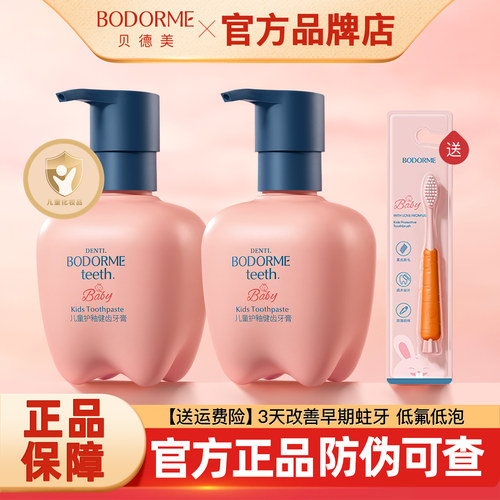 贝德美儿童牙膏防蛀含氟益生菌
