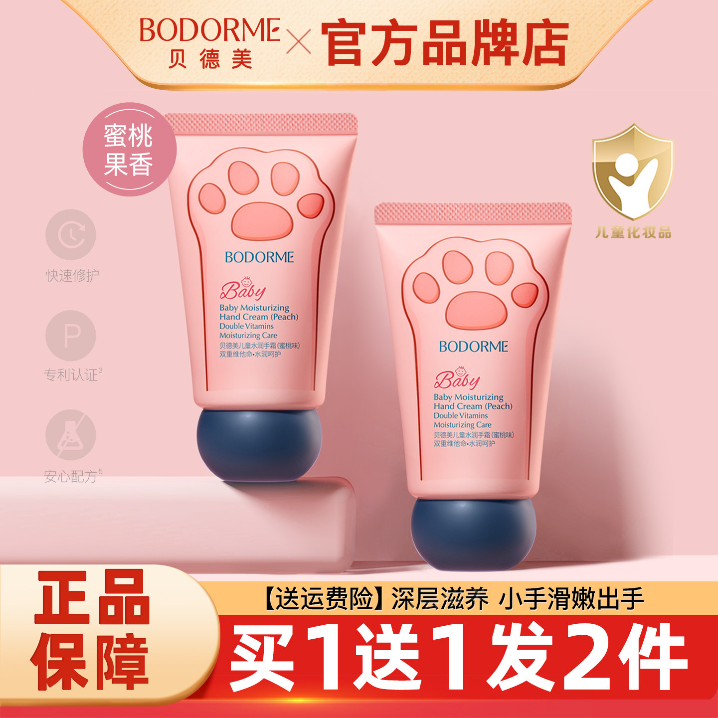 贝德美儿童护手霜婴儿母婴儿童专用保湿补水嫩手霜天然旗舰店正品,婴童洗护,护手霜,淘宝优惠券,粉丝福利购,淘宝优惠卷