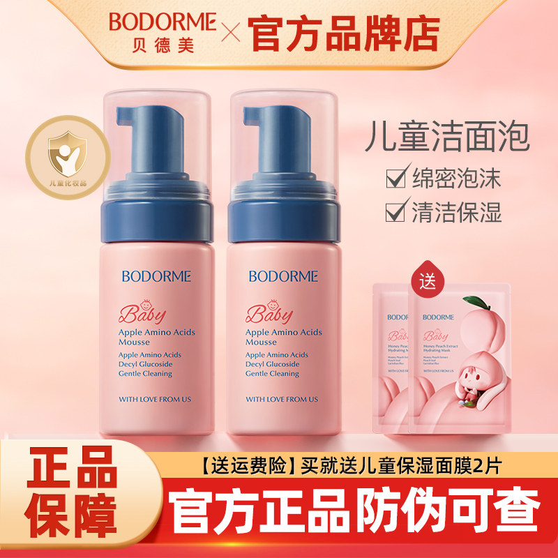 贝德美儿童洗面奶氨基酸洁面泡宝宝专用洁面乳3-9岁-12岁男童女孩,婴童洗护,儿童洗面奶,淘宝优惠券,粉丝福利购,淘宝优惠卷