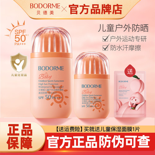 贝德美儿童防晒霜户外防水防汗