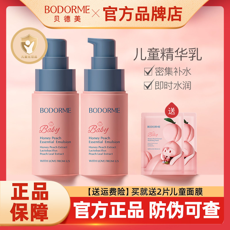 贝德美青少年儿童护肤套装水乳套