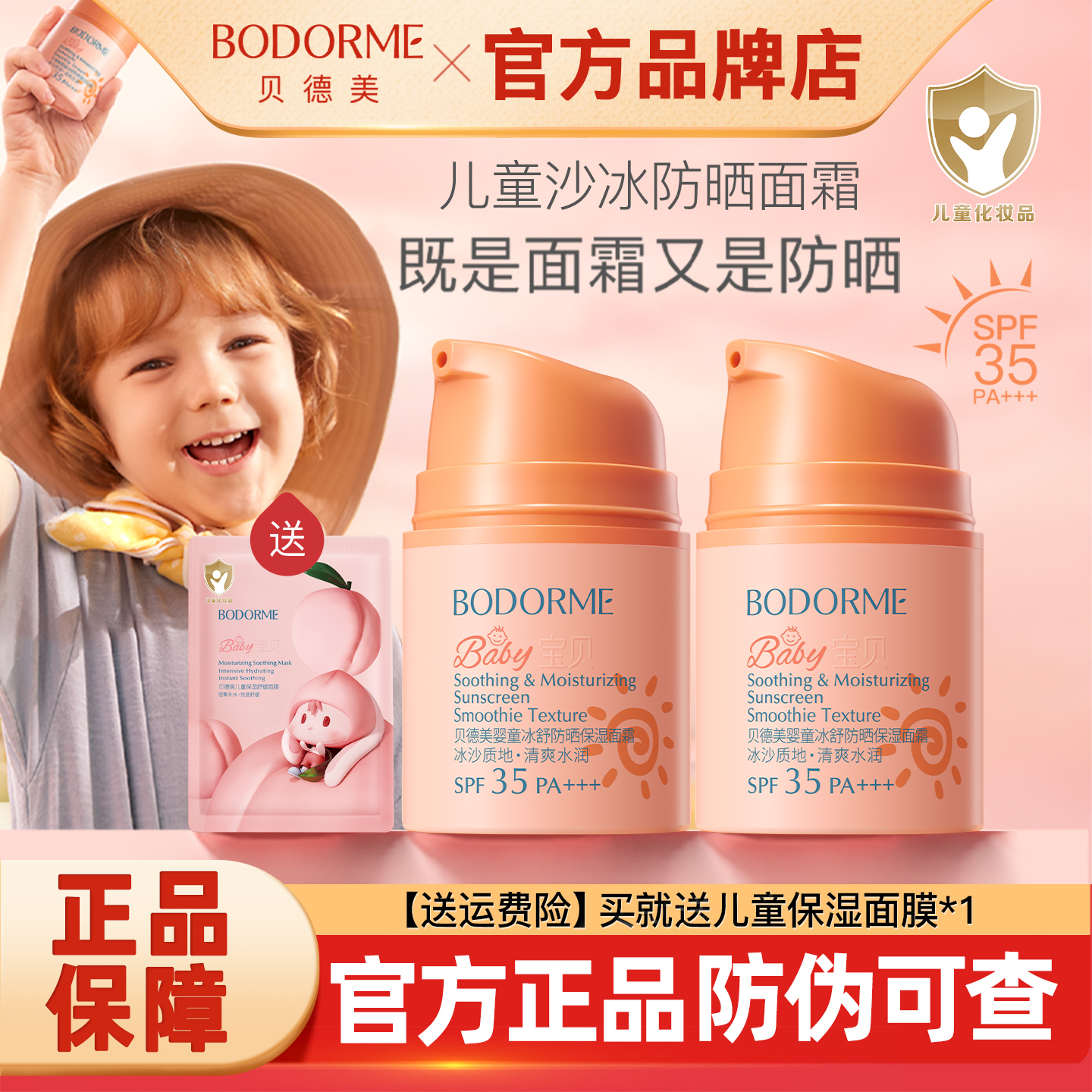 贝德美儿童防晒霜隔离紫外线婴儿宝宝专用防晒乳冰爽清透儿童面霜
