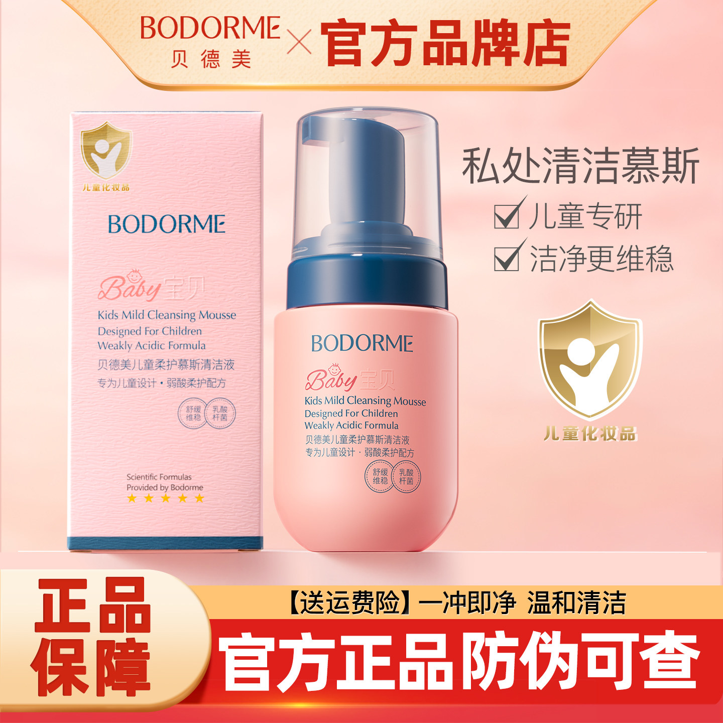 贝德美儿童柔护慕斯清洁液私密私处护理液宝宝清洗液外阴屁屁洗护,婴童洗护,沐浴乳/沐浴露,淘宝优惠券,粉丝福利购,淘宝优惠卷