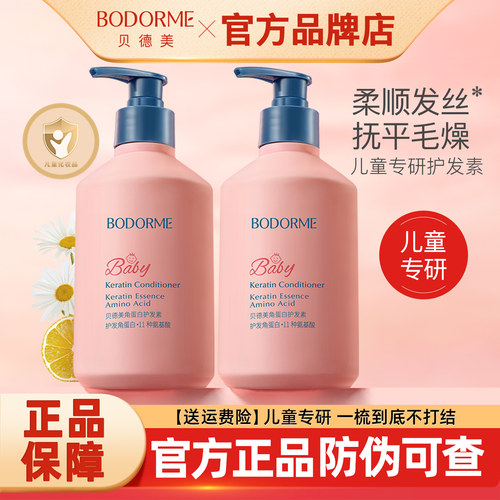贝德美儿童护发素天然顺滑氨基酸