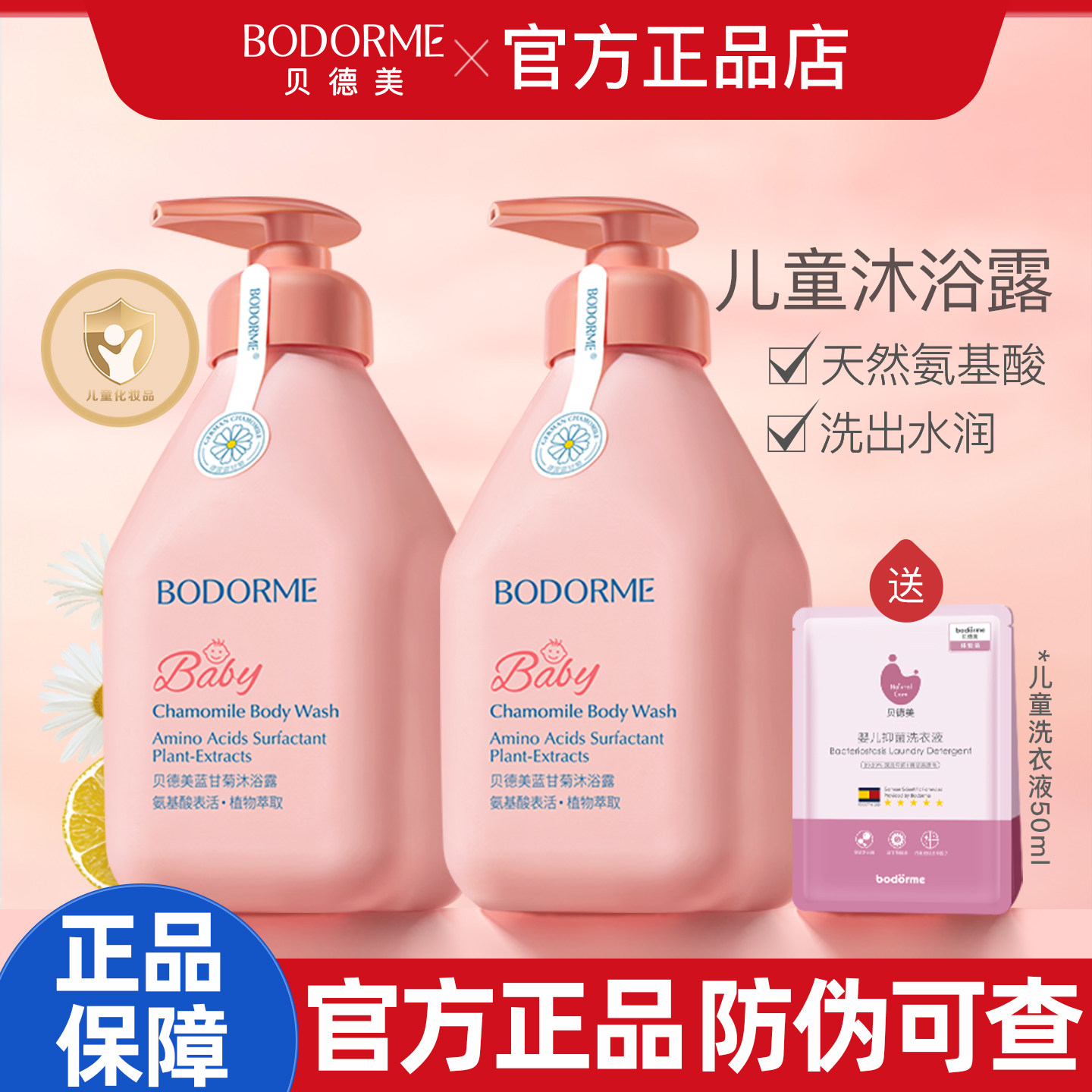 贝德美儿童洗发水沐浴露二合一3-9-15岁小孩去屑天然旗舰店正品,婴童洗护,洗发水,淘宝优惠券,粉丝福利购,淘宝优惠卷