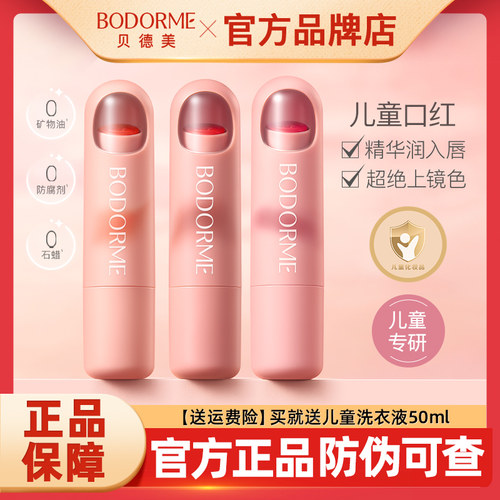 贝德美儿童专用口红无毒显色安全